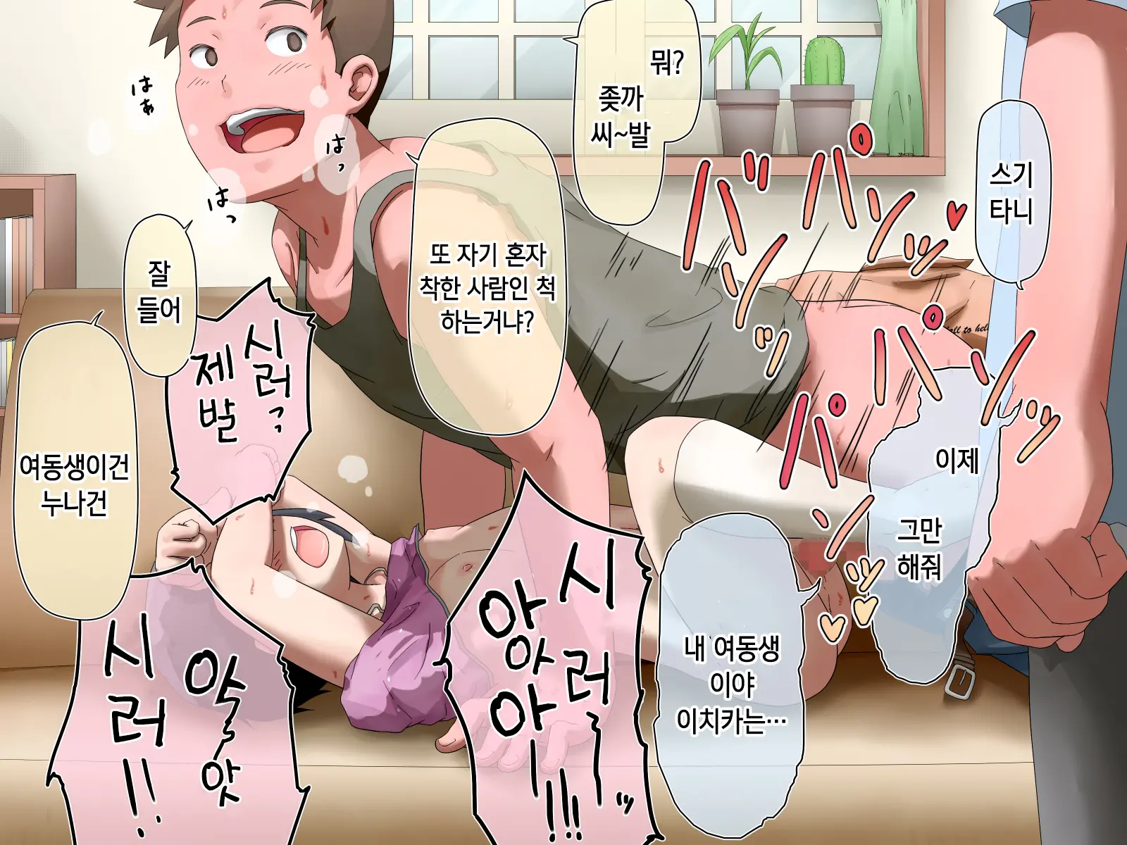 Asobi No Hate Ni